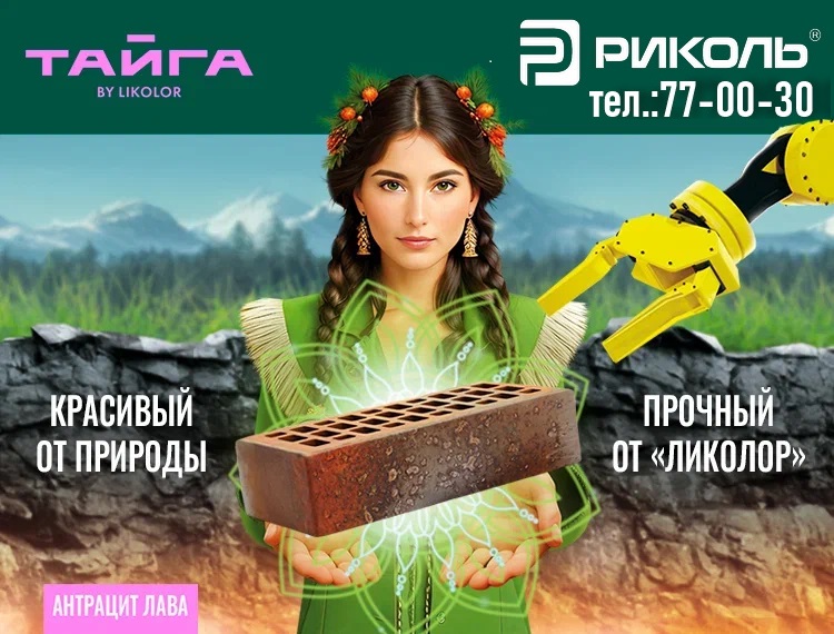 Лицевой кирпич ЛИКОЛОР Тайга по цене ниже заводских, бесплатное хранение на складе.